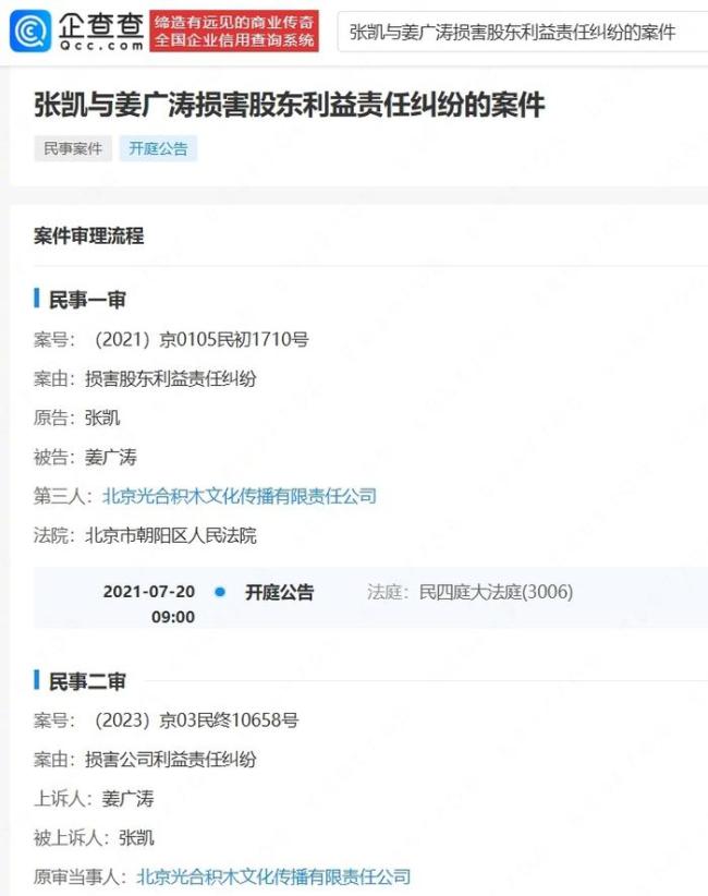 姜廣濤僅剩光合積木一家公司存續(xù) 配音演員告別引發(fā)關(guān)注