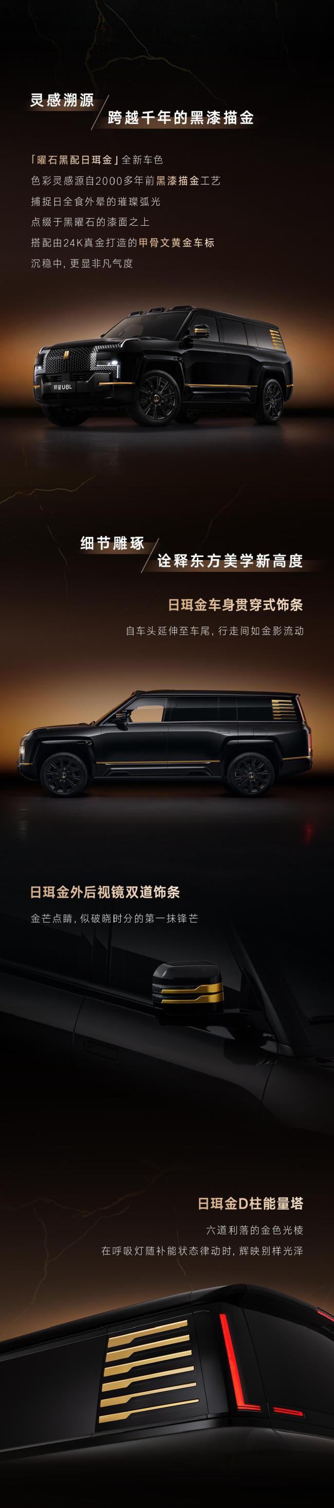 仰望U8L全新車色首秀 曜石黑配日珥金亮相