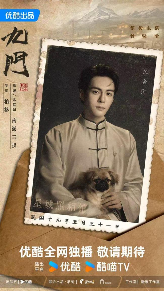 九門(mén)陣容官宣 陳偉霆曾舜晞陳瑤領(lǐng)銜主演