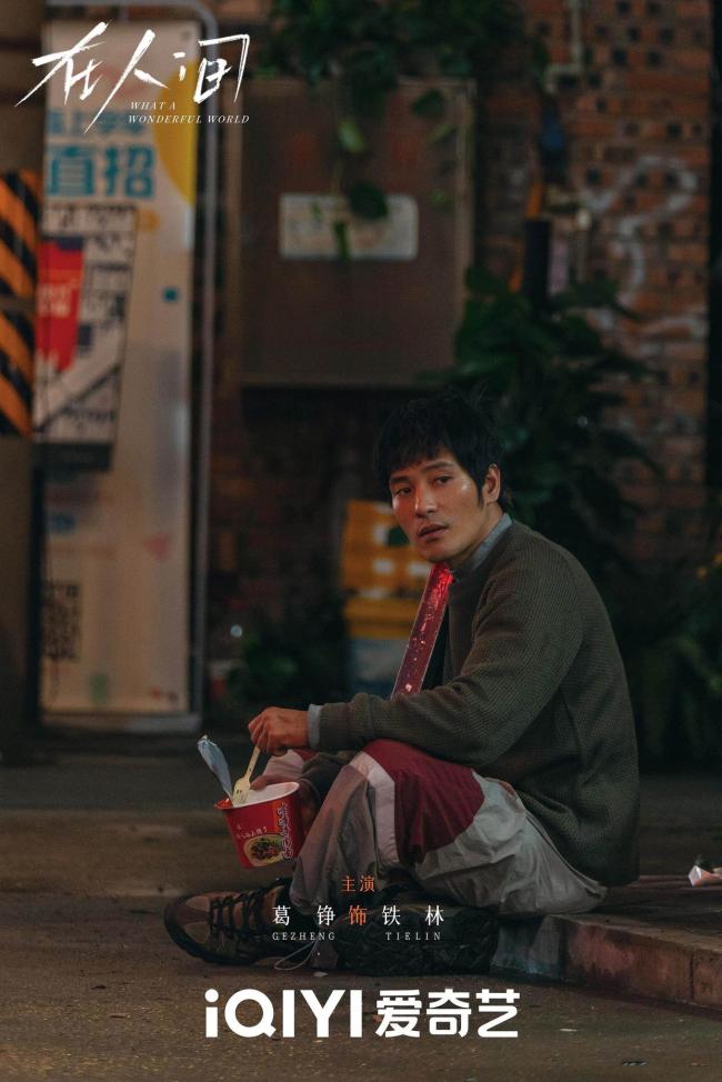 《在人間》葛錚：以無(wú)言演繹孤獨(dú)，肢體語(yǔ)言傳遞情緒