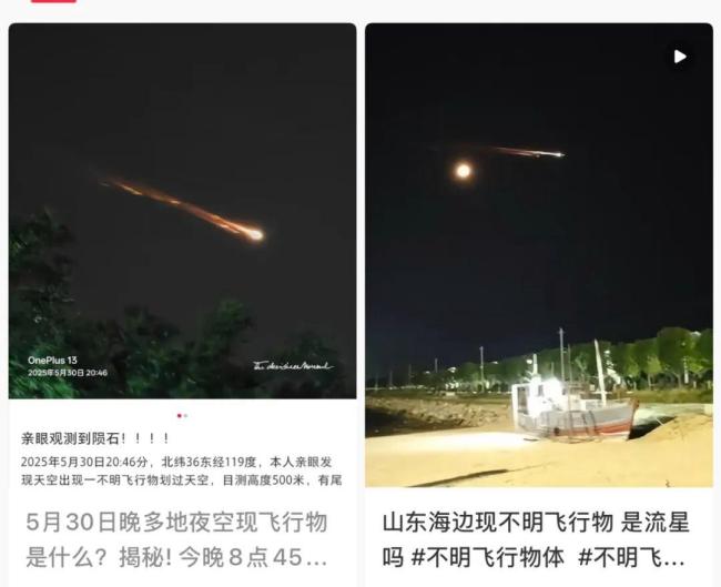 多地網(wǎng)友目擊夜空現(xiàn)不明飛行物 疑似衛(wèi)星再入大氣層