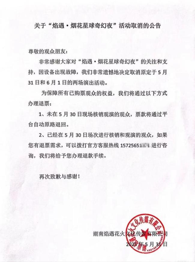 濰坊煙花秀壓軸項(xiàng)目缺席遭吐槽 設(shè)備故障引爭議