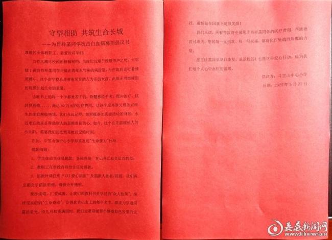 畢業(yè)生患白血病 學校師生接龍捐款 900顆心的生命接力