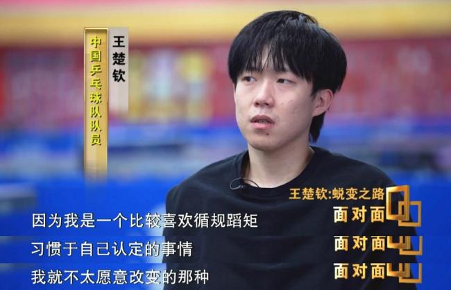 王楚欽自曝上廁所都有固定坑位 球拍風(fēng)波后的心理蛻變