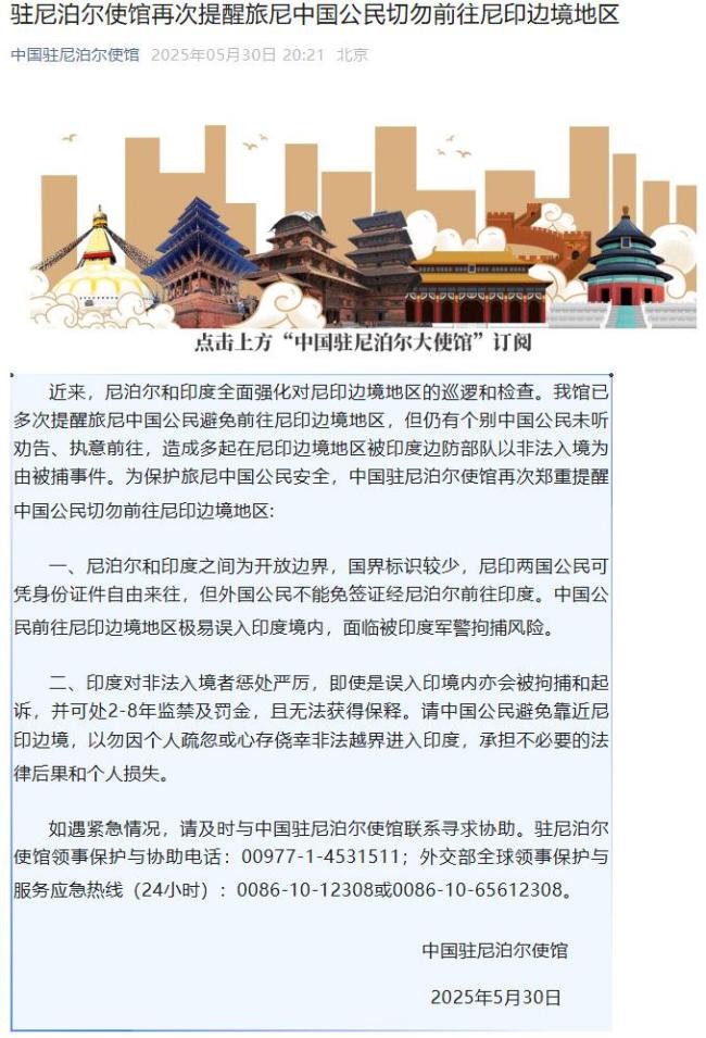 多名中國(guó)公民被印度拘捕 中使館提醒