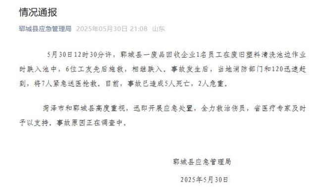 山東鄆城落水事故情況通報 5死2危重