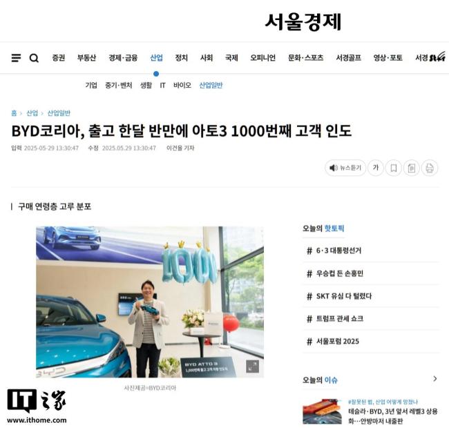 消息称比亚迪Atto 3在韩国已交付1000辆 用时仅一个半月