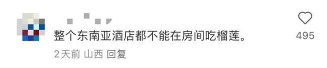 游客在新加坡酒店吃榴蓮被罰 未知規(guī)定惹麻煩