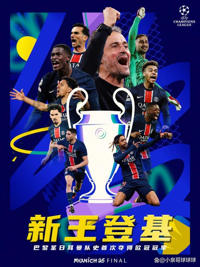 姆巴佩祝賀巴黎奪冠