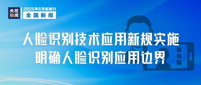 6月新規(guī)來了,！這些變化將影響你我生活 多領域政策調整