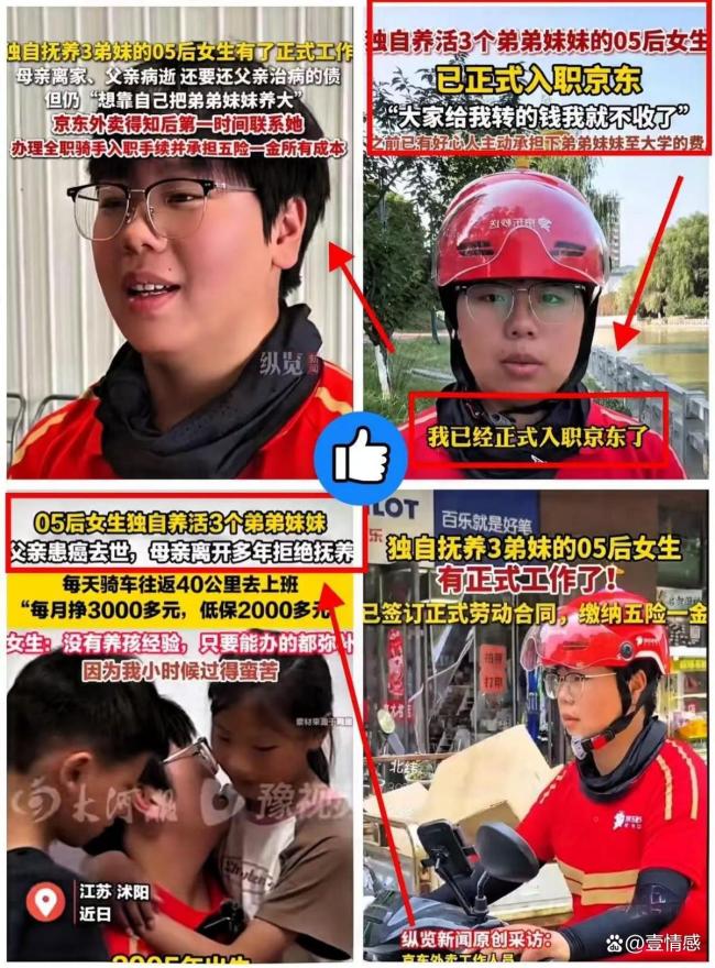 獨自養(yǎng)活3弟妹的女生被堵門：被嚇到 堅強女孩逆境中奮斗