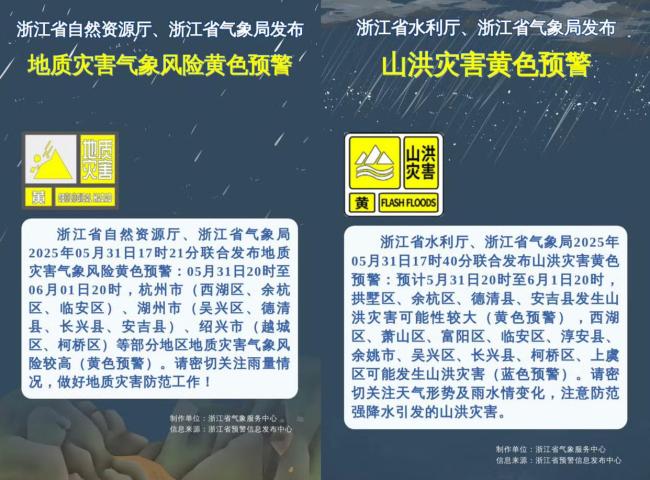 浙江暴雨將持續(xù)至明天上午 需防范次生災(zāi)害