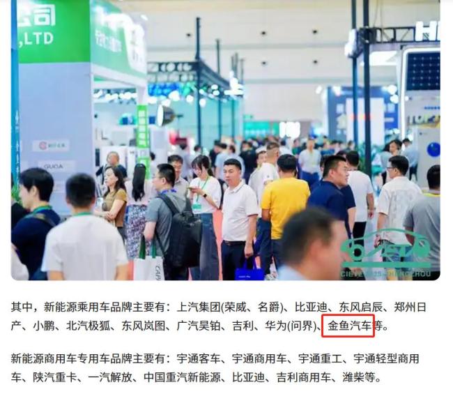 灭鼠药商跨界造车？金鱼汽车啥来头 新势力亮相郑州车展