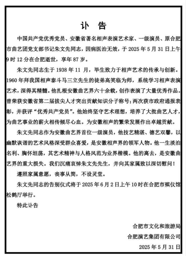 著名相聲演員朱文先因病去世 安徽曲藝界痛失泰斗