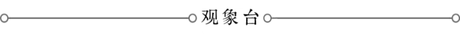美前助理防長：美國需要一個新的太平洋防御聯(lián)盟對抗中國