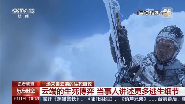 一場來自云端的生死自救 當事人講述更多逃生細節(jié)