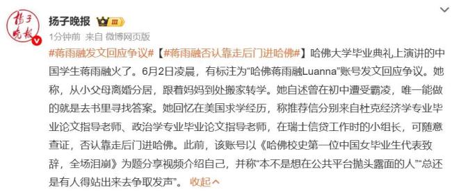 哈佛演讲女生蒋雨融否认走后门进哈佛 回应争议自述经历-丁禹兮亲手给粉丝做小炒牛肉