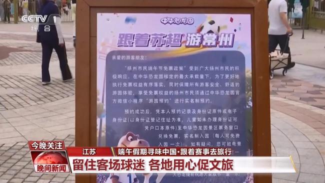 蘇超讓常州火出圈了 賽事帶動(dòng)文旅消費(fèi)