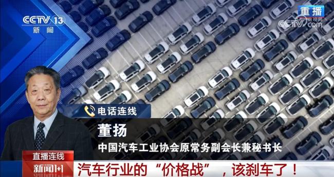 媒體：汽車行業(yè)的價格戰(zhàn)該“剎車”了 行業(yè)協(xié)會倡議維護健康發(fā)展