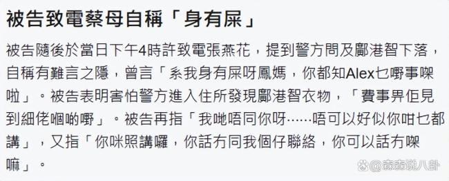 蔡天凤碎尸案细节公布 前婆婆出庭供词揭晓
