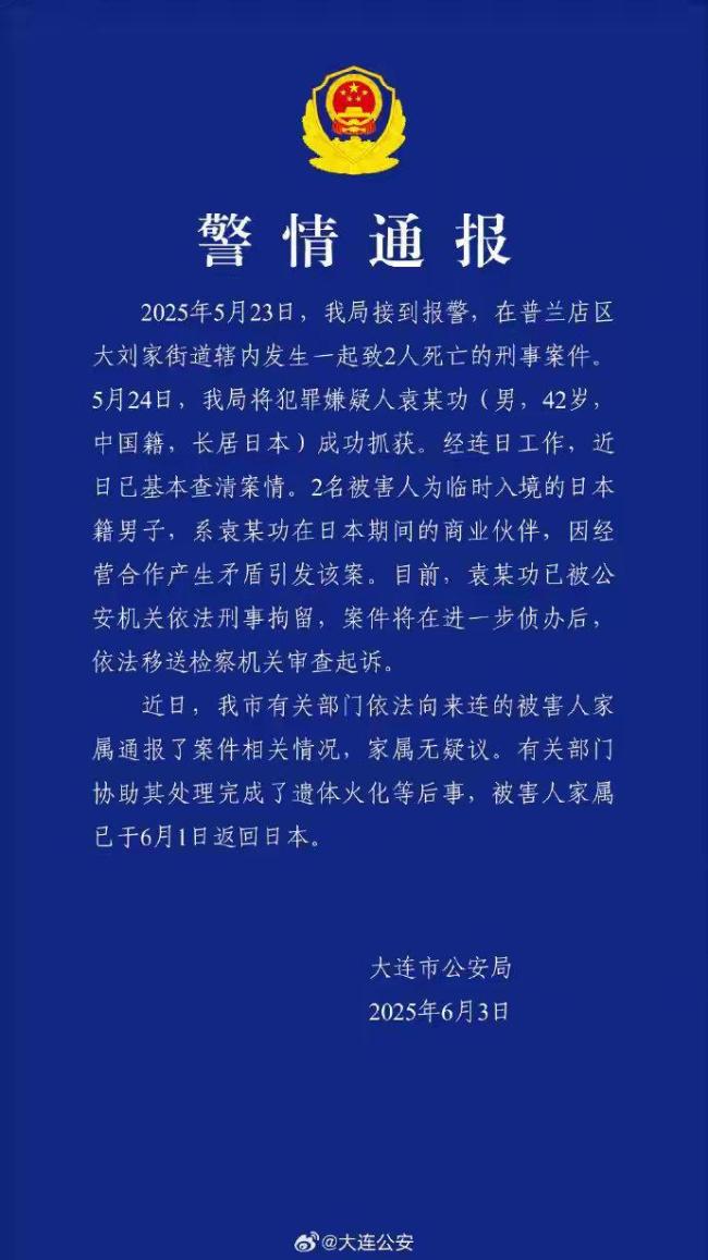 日本政府回應(yīng)2名日本人被殺害