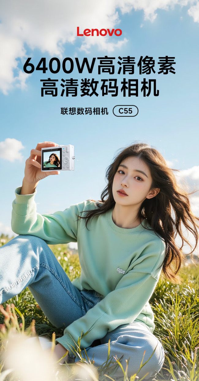 聯(lián)想發(fā)布C55數(shù)碼相機 6400萬像素新選擇