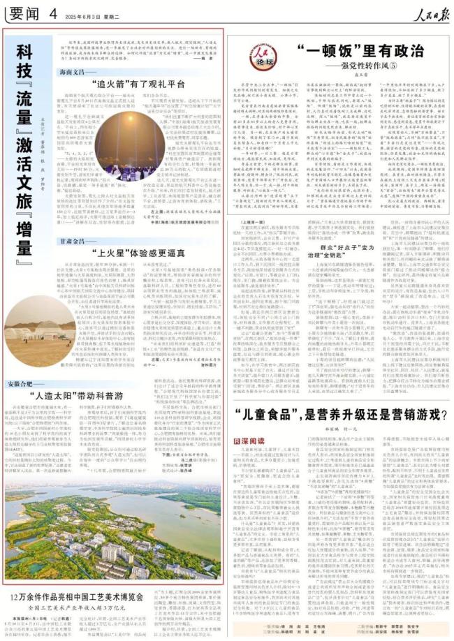 科技旅游火出圈 激發(fā)科技創(chuàng)新活力
