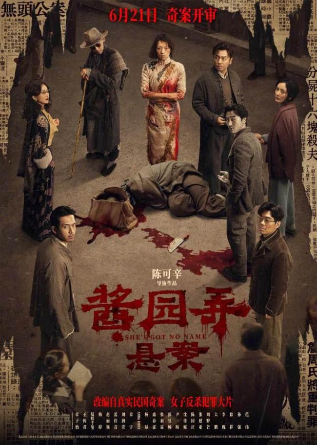 易烊千璽《醬園弄》光頭造型 角色海報(bào)引熱議