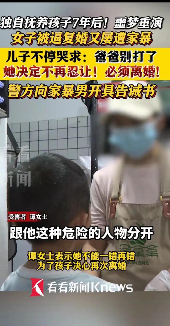 女子被逼復婚又屢遭家暴,，7歲兒子哭求爸爸別打了！