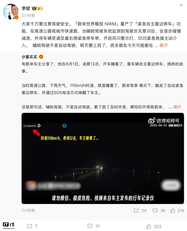蔚來車主高速開車睡覺 李斌回應(yīng)