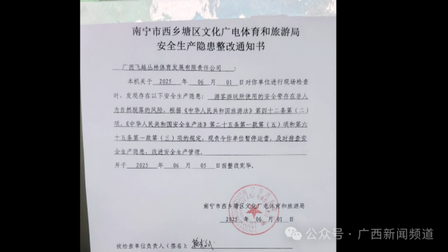女孩高空滑索墜落景區(qū)涉事項目整改 安全帶隱患待查