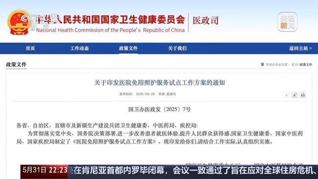 6月起全國(guó)推廣免陪照護(hù)服務(wù) 緩解家庭陪護(hù)壓力