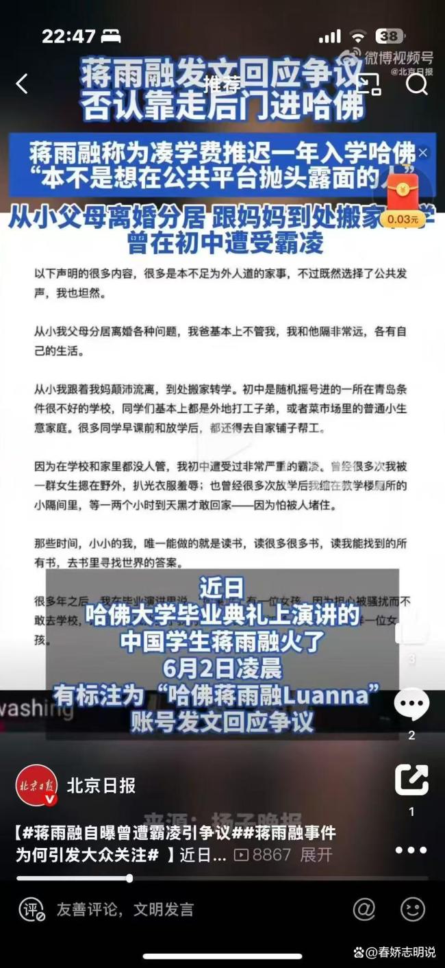 哈佛蔣雨融自曝初中被霸凌