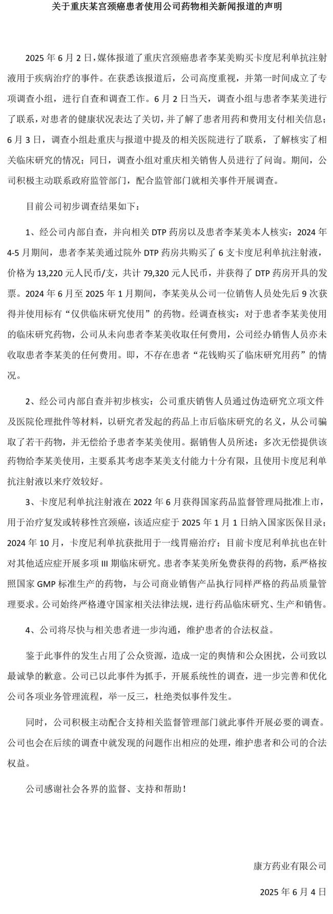 康方證實(shí)醫(yī)藥代表偽造材料騙抗癌藥 銷售人員騙取藥物供患者使用