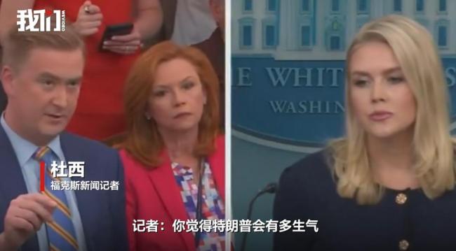 馬斯克怒噴 白宮發(fā)言人冷笑兩聲回應(yīng) 法案爭(zhēng)議不斷