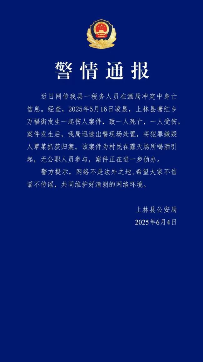 稅務(wù)人員酒局中身亡？警方：系村民