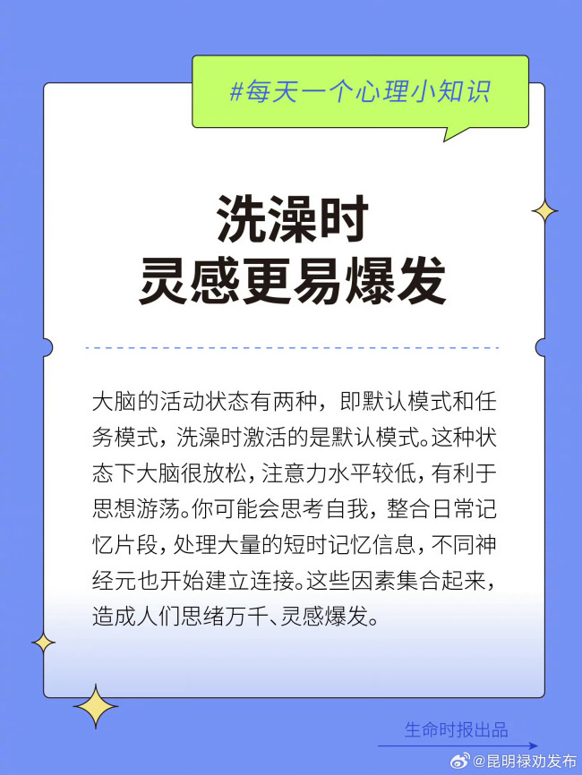 为何洗澡时灵感更容易爆发
