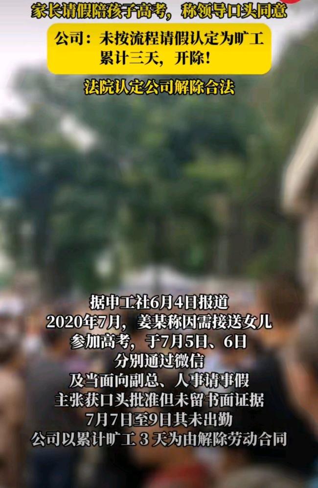 女子請假陪女兒高考被開除 母親的致命疏忽
