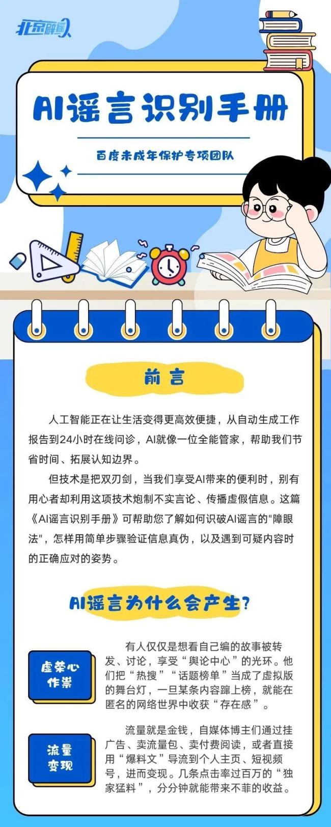 這份《AI謠言識別手冊》請查收 識破虛假信息障眼法