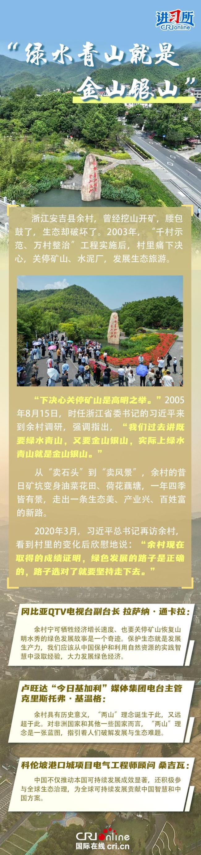 【讲习所·中国与世界】“人不负青山，青山定不负人”