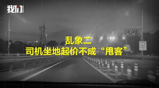 順風(fēng)車司機賣乘客訂單稱女性為黑絲 黑色產(chǎn)業(yè)鏈亂象頻發(fā)