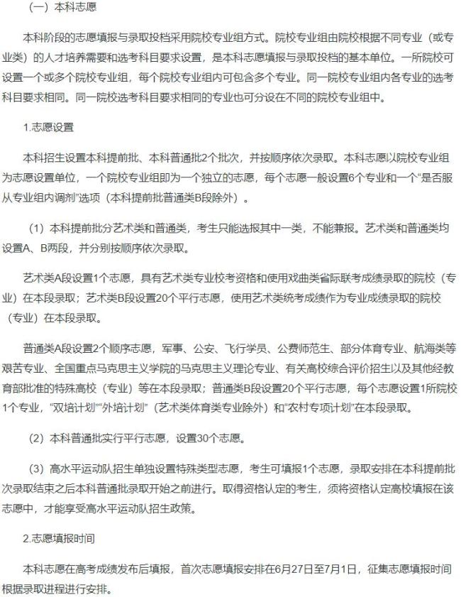 多地公布高考志愿填報(bào)時(shí)間和填報(bào)方式