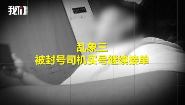 順風(fēng)車司機賣乘客訂單稱女性為黑絲 黑色產(chǎn)業(yè)鏈亂象頻發(fā)