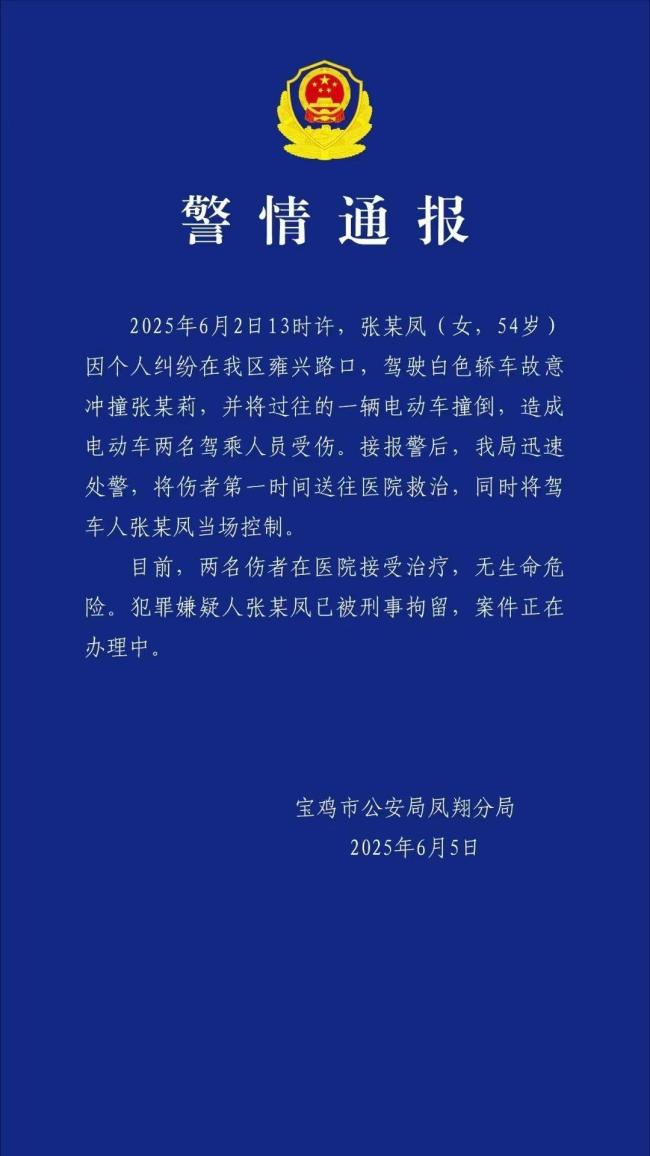 故意驾车伤人的社区女书记被免职 因个人纠纷冲撞他人