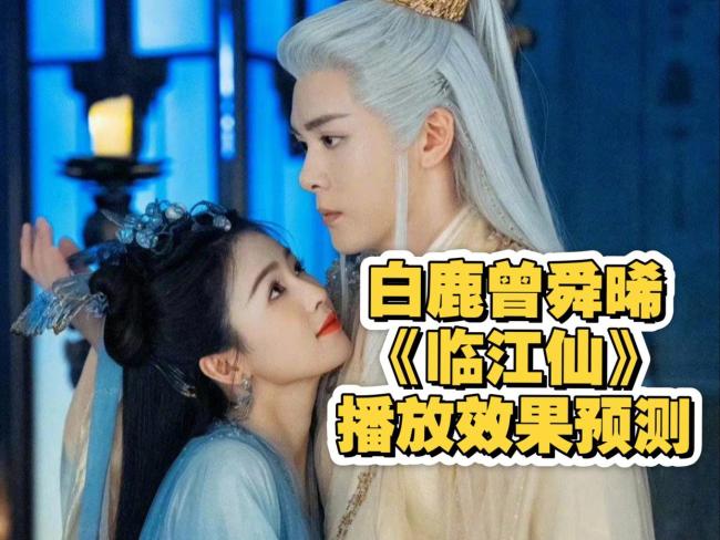 《临江仙》将海内外同步开播 仙侠虐恋引期待