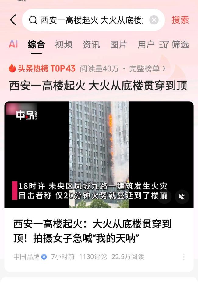 西安大火為何20分鐘貫穿高樓 火勢迅猛引關(guān)注