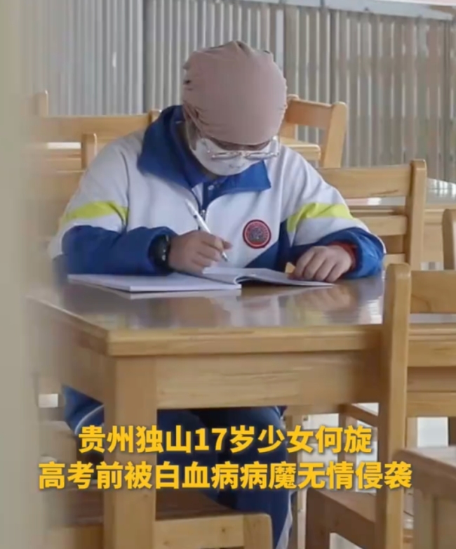 17歲少女高考前查出白血病堅持學習