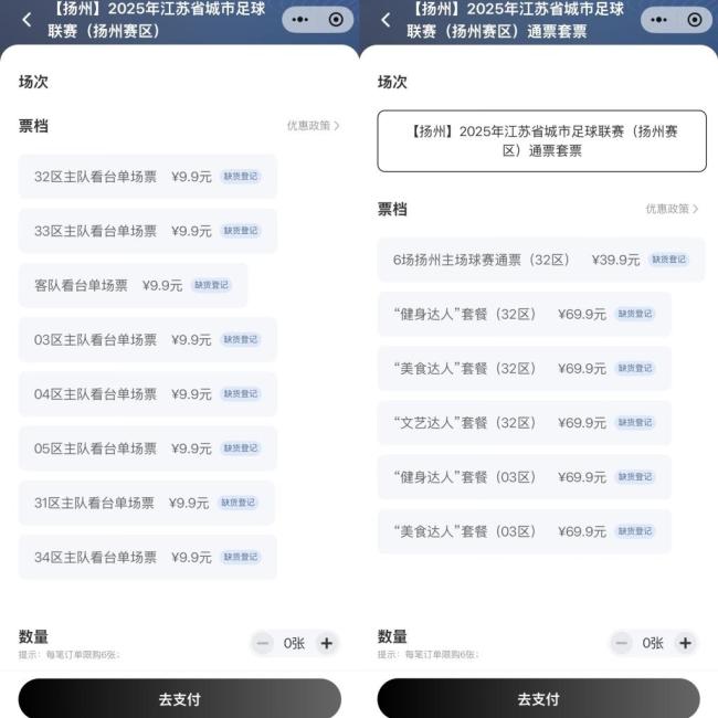 “蘇超”出圈聯(lián)動江蘇各地文旅 足球熱帶動消費潮