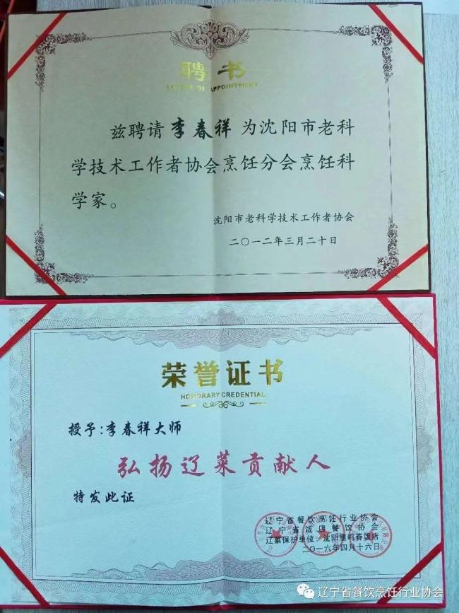 中國烹飪大師李春祥逝世 烹飪界痛失巨匠