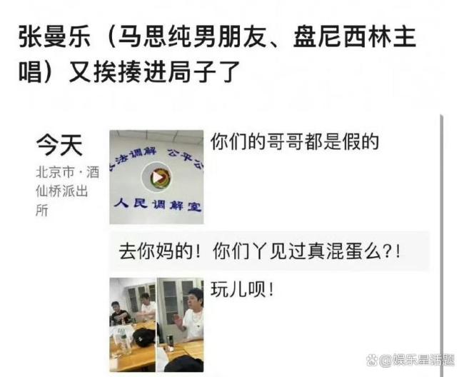 馬思純男友張曼樂疑似回應(yīng)被打